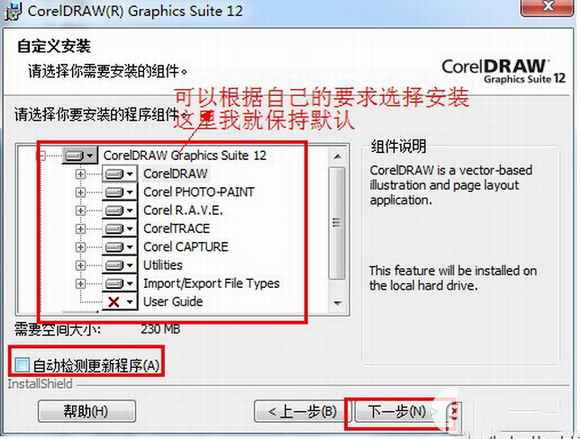 coreldraw12安装教程及破解注册方法