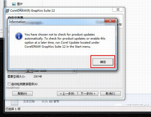 coreldraw12安装教程及破解注册方法