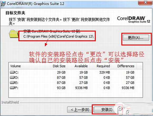 coreldraw12安装教程及破解注册方法