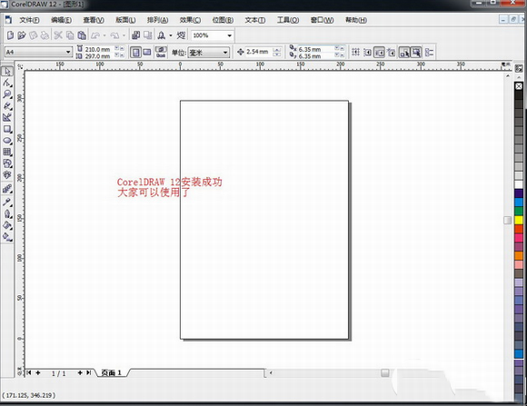 coreldraw12安装教程及破解注册方法