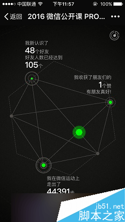 微信公开课打不开如何解决