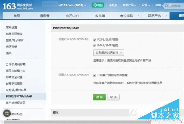 Foxmail无法登录163邮箱怎么办  Foxmail无法登录163邮箱解决办法