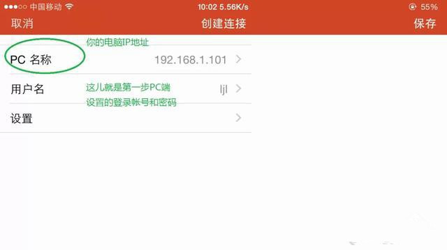 教你利用Office套件让iPhone远程访问电脑