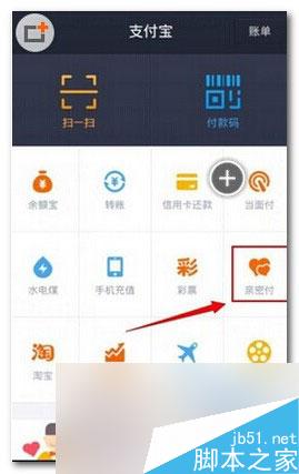支付宝亲密付限制多少 怎么修改额度技巧