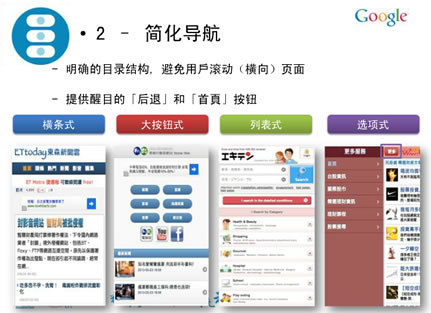 简化导航 移动网站建站十大原则