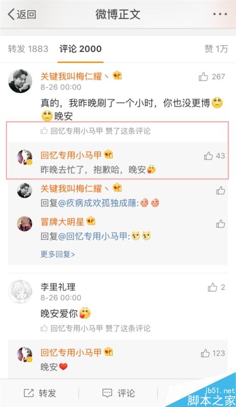 微博上线新版评论：二级评论、博主“翻牌”