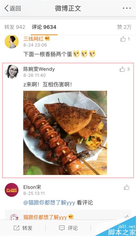 微博上线新版评论：二级评论、博主“翻牌”