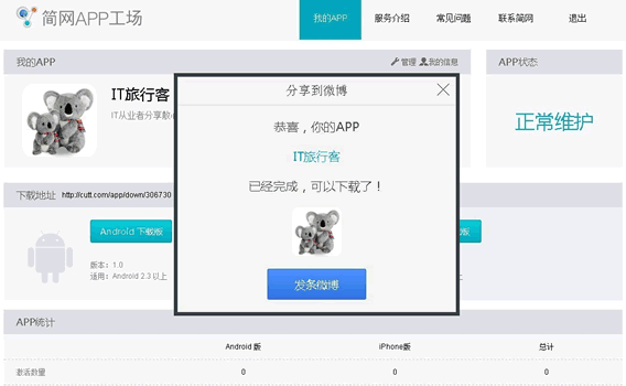 生成完毕App 两种快速打造App的方法