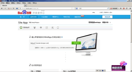 添加站点 两种快速打造App的方法
