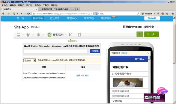 定制效果 两种快速打造App的方法