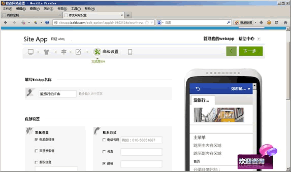 高级设置 两种快速打造App的方法