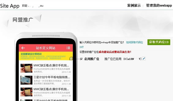 填入百度联盟ID赚广告费 两种快速打造App的方法