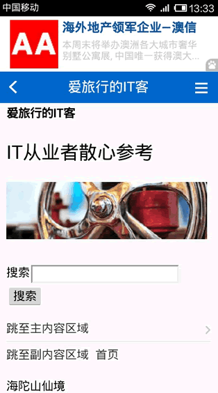 百度App广告在我手机上的呈现形式 两种快速打造App的方法