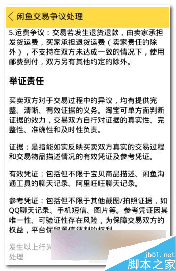 闲鱼交易被恶意退款怎么解决