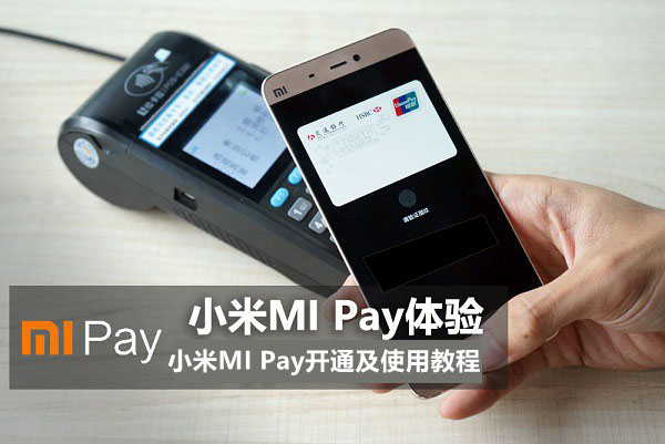 MI Pay怎么开通?小米MI Pay开通及使用教程