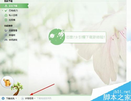 迅雷下载完怎么自动关闭？迅雷下载完成后三种自动退出方法