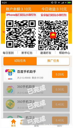 小微红包怎么提现 小微红包app提现图文教程