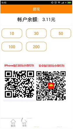 小微红包怎么提现 小微红包app提现图文教程1