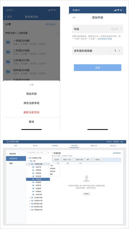 企业微信怎么搭建家校通讯录架构?