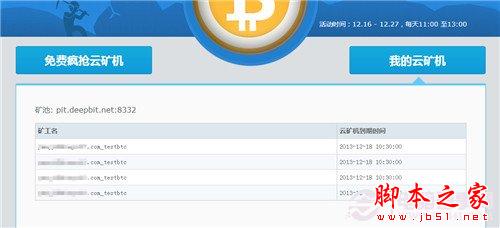 比特币云矿机免费挖  金山云矿机免费申请教程