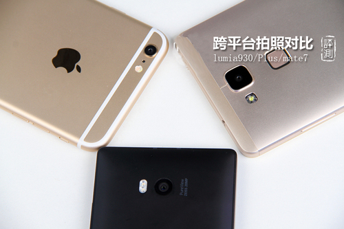 lumia930/iphone plus/华为mate7拍照哪个好