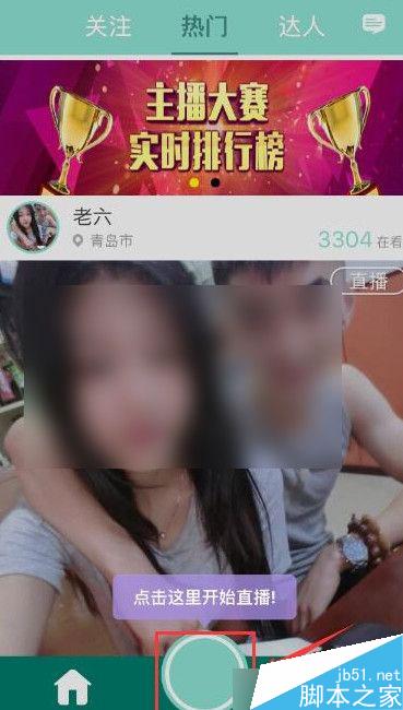 映客app怎么开直播？映客手机直播开启方法