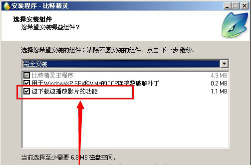 比特精灵边下边播功能