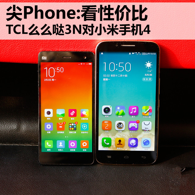 尖Phone:看性价比 TCL么么哒3N对小米4 