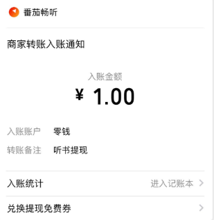 番茄畅听邀请码是多少?番茄畅听邀请码怎么填写?