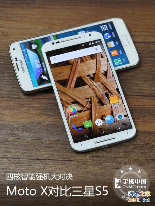 四核智能强机大对决 Moto X对比三星S5 