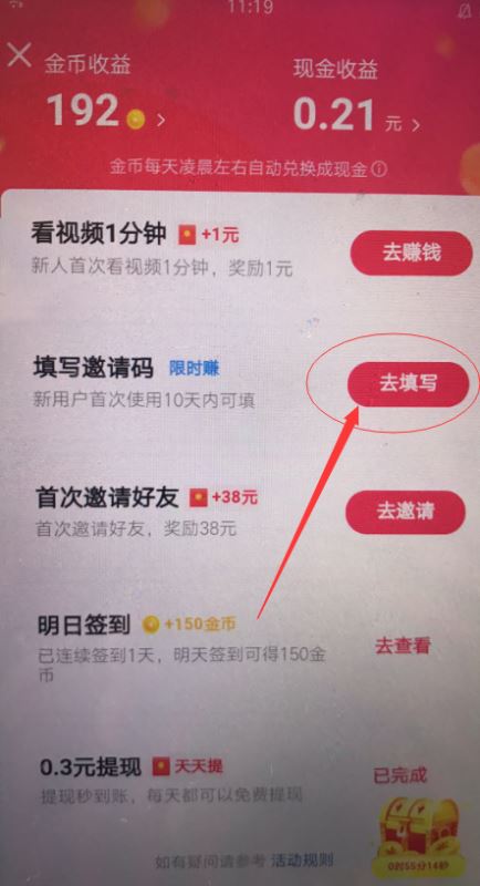 抖音极速版邀请码是多少？抖音极速版邀请码在哪里输入