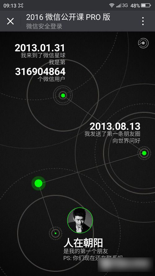2016微信公开课PRO版是什么？图解2016微信公开课PRO版使用方法