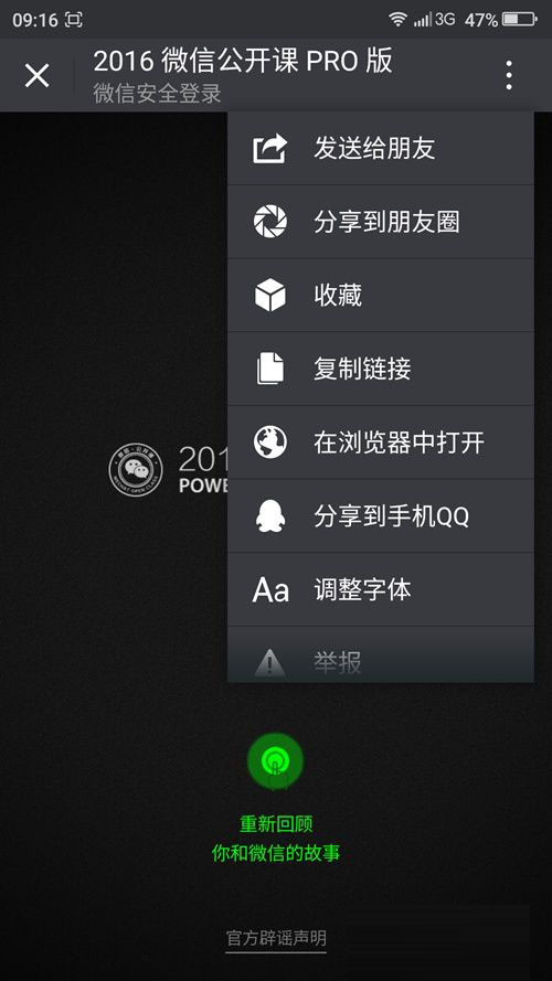 2016微信公开课PRO版是什么？图解2016微信公开课PRO版使用方法