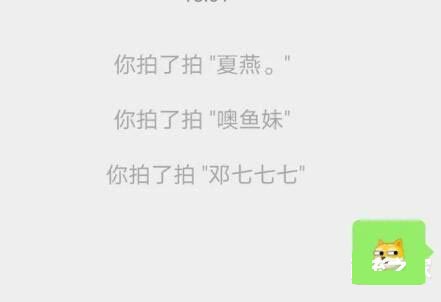 微信拍一拍不显示文字怎么办?