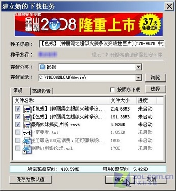 不再浪费时间和带宽 BT、电骡异地下载_脚本之家jb51.net转载