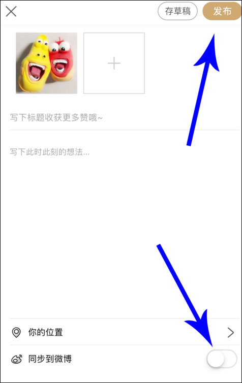 绿洲怎样同步到微博?