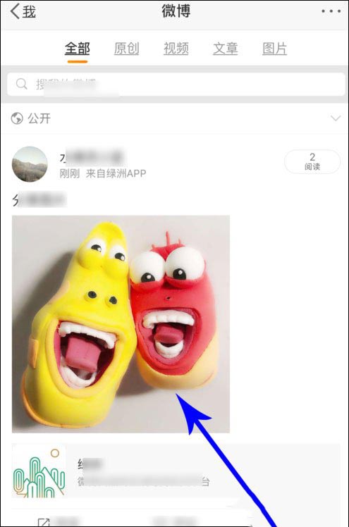 绿洲怎样同步到微博?