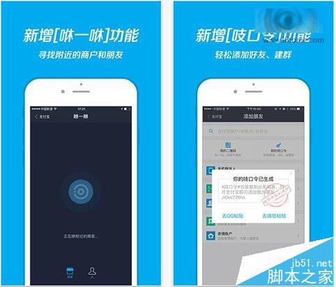 iOS版支付宝9.5.1更新:新增拜年红包、咻一咻