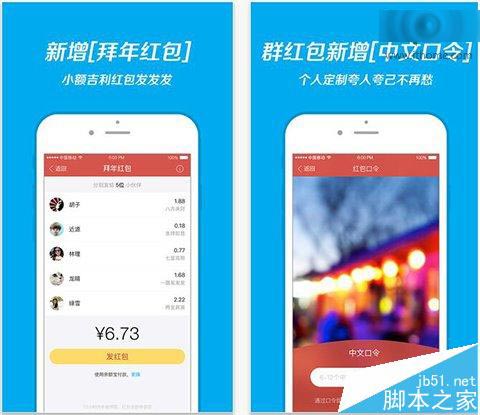 iOS版支付宝9.5.1更新:新增拜年红包、咻一咻