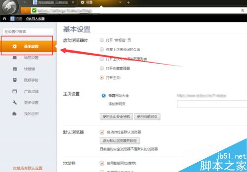 猎豹浏览器怎么清除缓存？猎豹浏览器清除缓存教程
