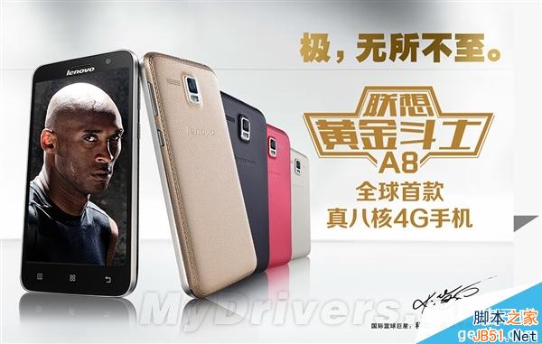 联想推超给力4G新机：八核/2G内存/798元