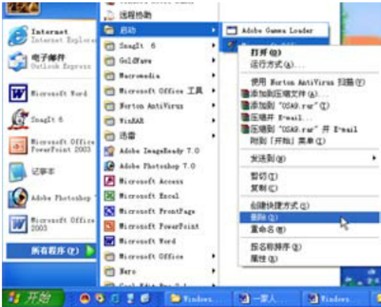 如何禁止应用程序开机自动运行  