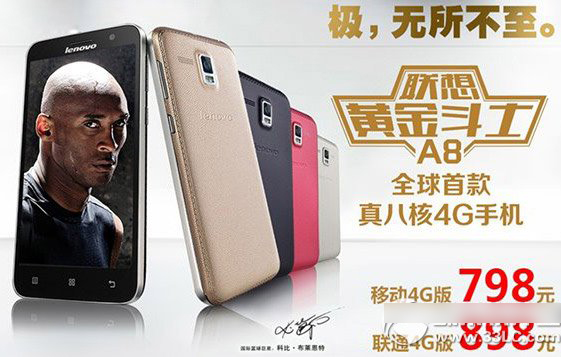联想黄金斗士a8价格多少钱？黄金斗士a8报价1