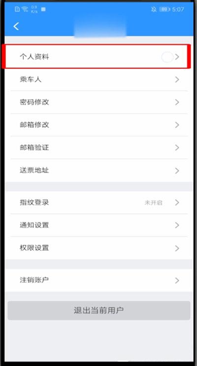 12306怎么修改用户名？