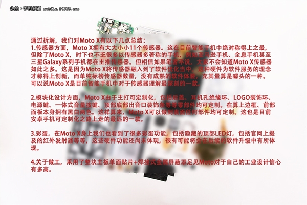 做工大赞 国行Moto X真机拆解