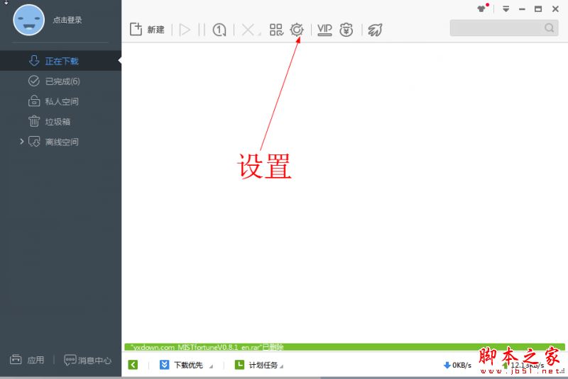 迅雷敏感资源无法下载多种解决方法