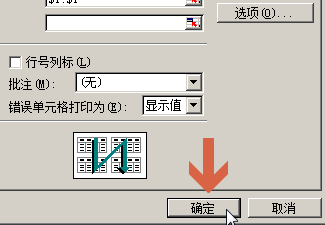 如何让excel2003每页都固定打印同一标题行列