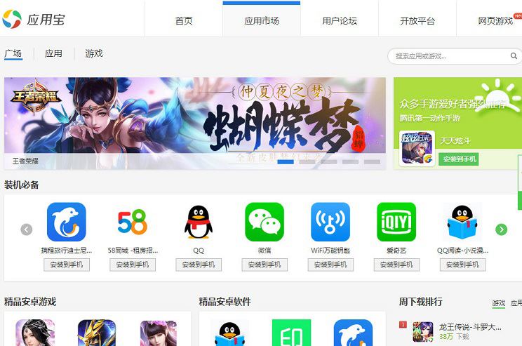 应用宝怎么上传软件？应用宝上传APP应用教程