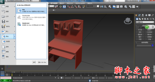 3dsmax如何导出模型 3dsmax导出模型图文教程3
