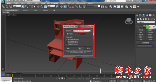 3dsmax如何导出模型 3dsmax导出模型图文教程5
